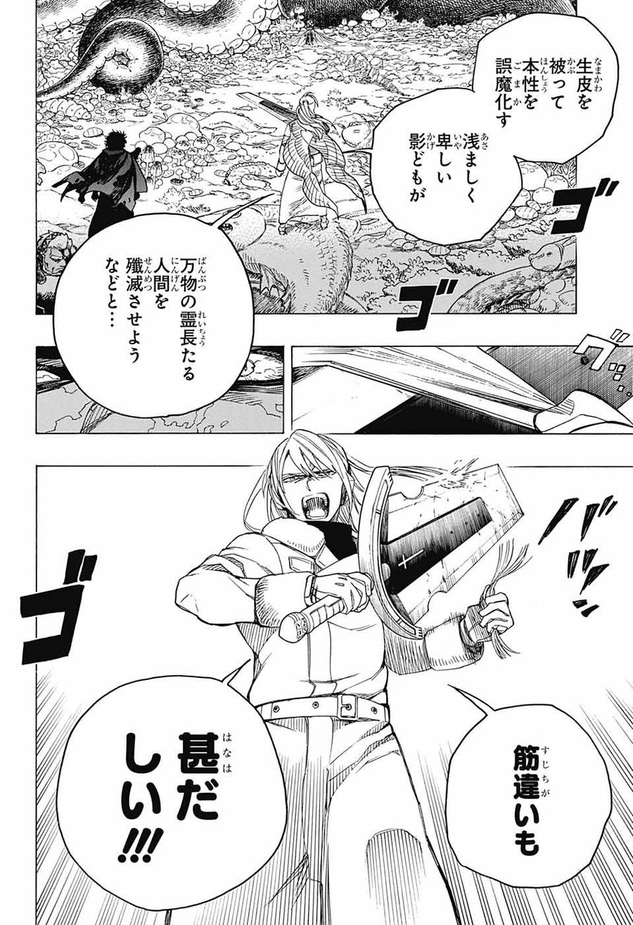 青の祓魔師 - raw - 第133.2話 - https://jpee.aabb.to/JPEE/8678/z3dif2vxjzg.jpg