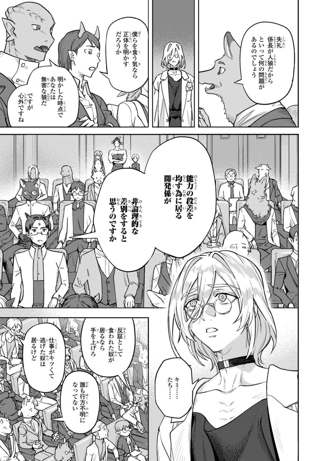 ロイヤルテーラー　―王宮の裁縫師― 第11.3話 - Page 8