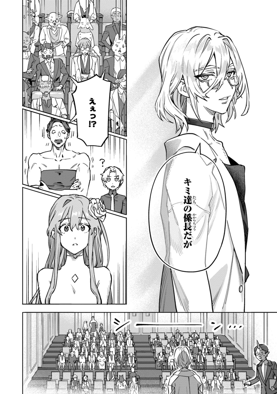 ロイヤルテーラー　―王宮の裁縫師― 第11.3話 - Page 5