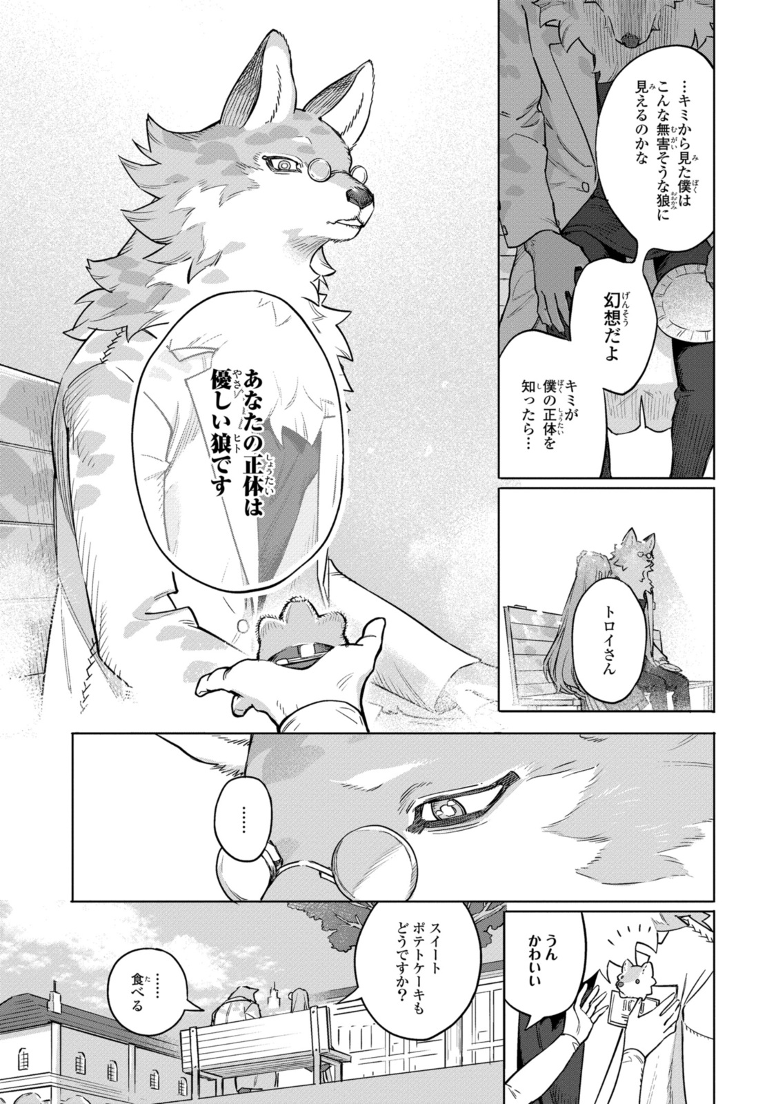ロイヤルテーラー　―王宮の裁縫師― 第11.3話 - Page 2
