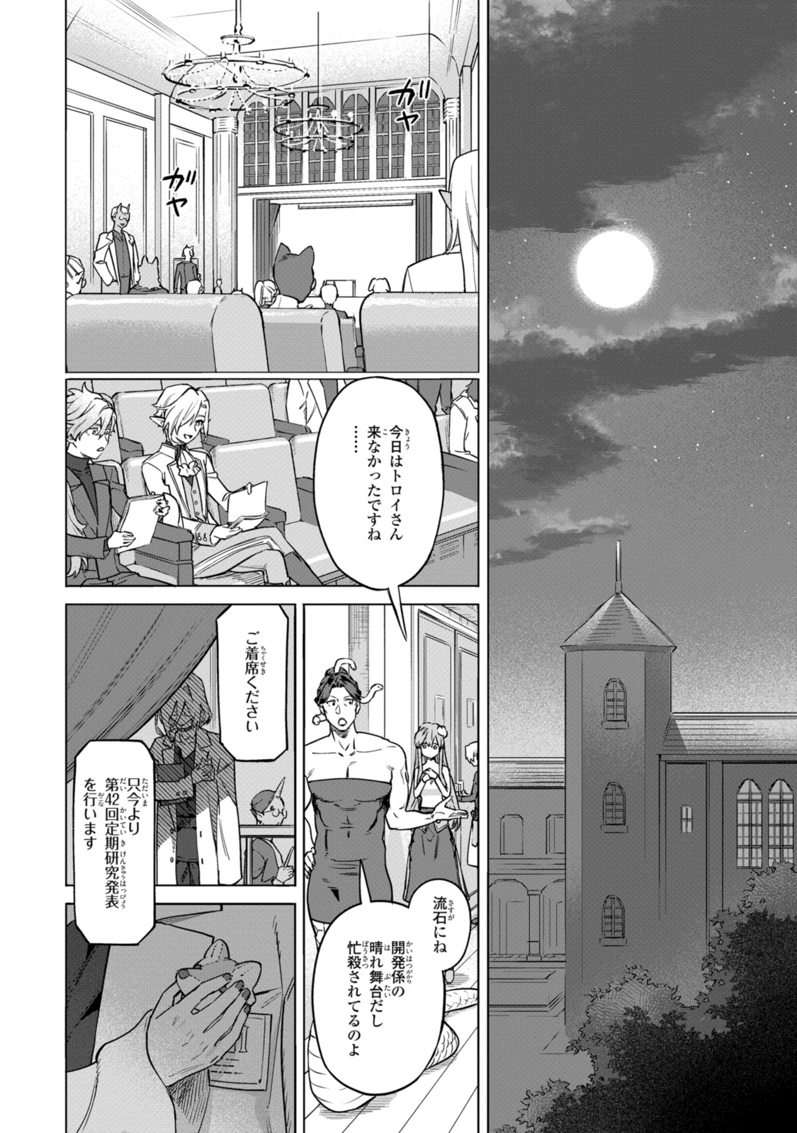 ロイヤルテーラー　―王宮の裁縫師― 第11.3話 - Page 3