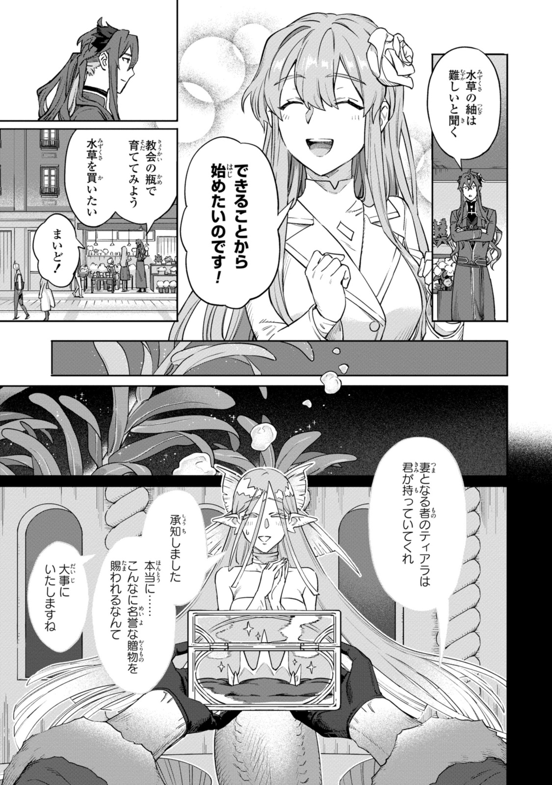 ロイヤルテーラー　―王宮の裁縫師― 第9.3話 - Page 5