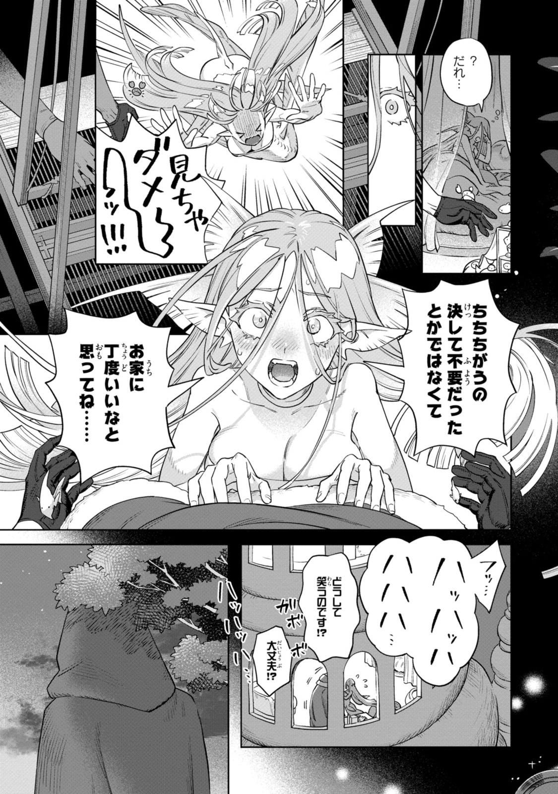 ロイヤルテーラー　―王宮の裁縫師― 第9.3話 - Page 7