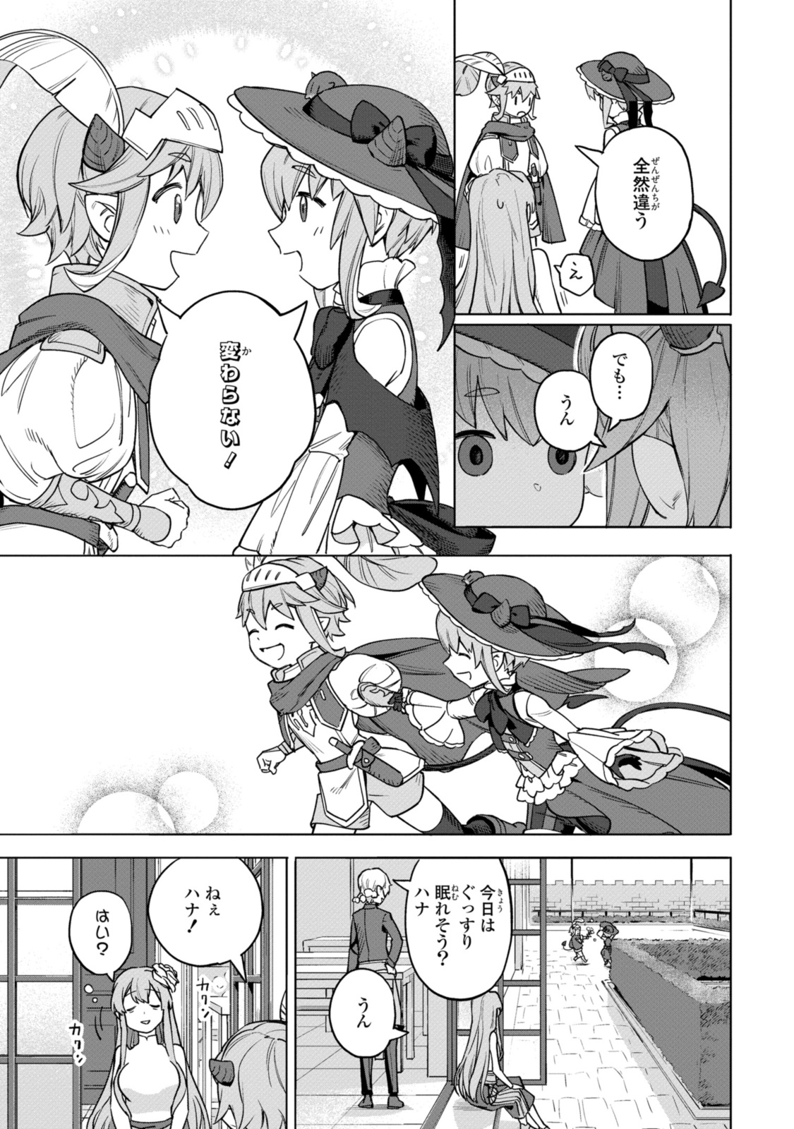 ロイヤルテーラー　―王宮の裁縫師― 第10.3話 - Page 9