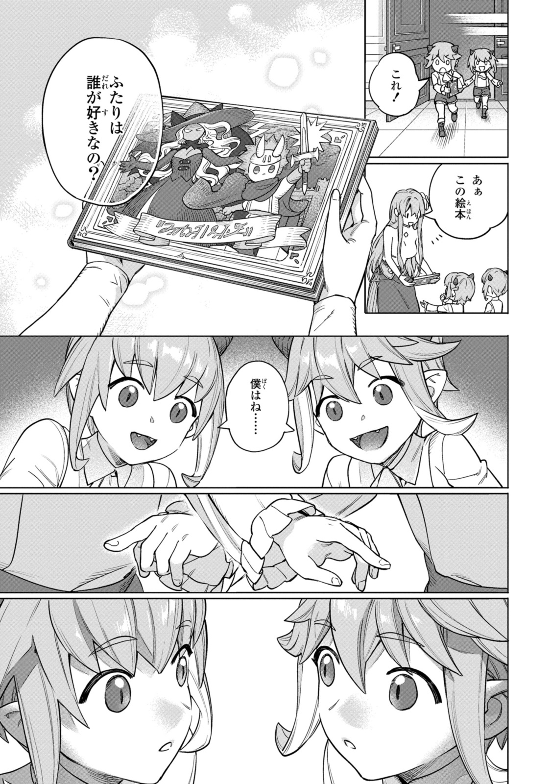 ロイヤルテーラー　―王宮の裁縫師― 第10.3話 - Page 5