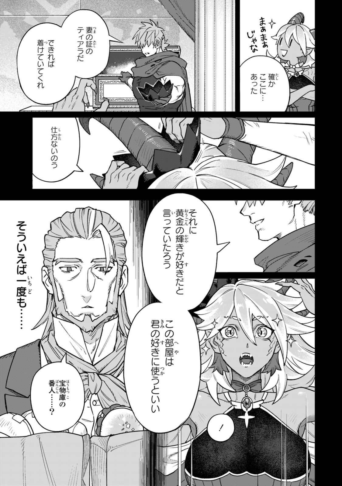 ロイヤルテーラー　―王宮の裁縫師― 第12.2話 - Page 14