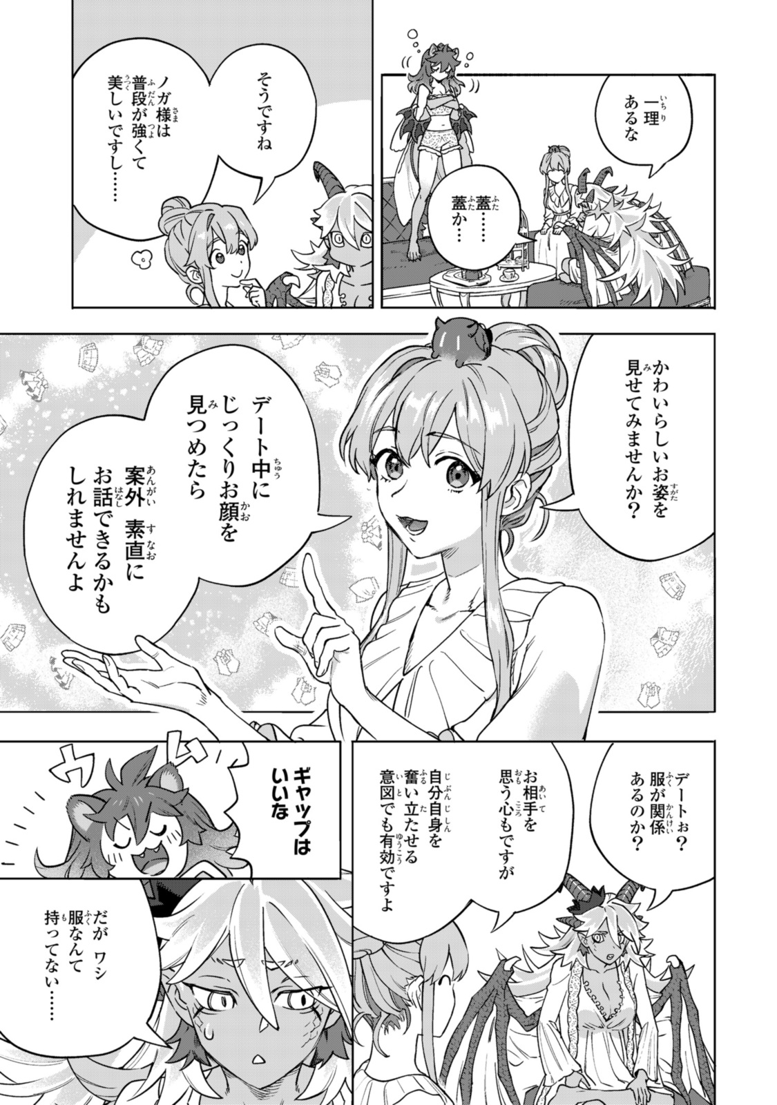 ロイヤルテーラー　―王宮の裁縫師― 第12.2話 - Page 6
