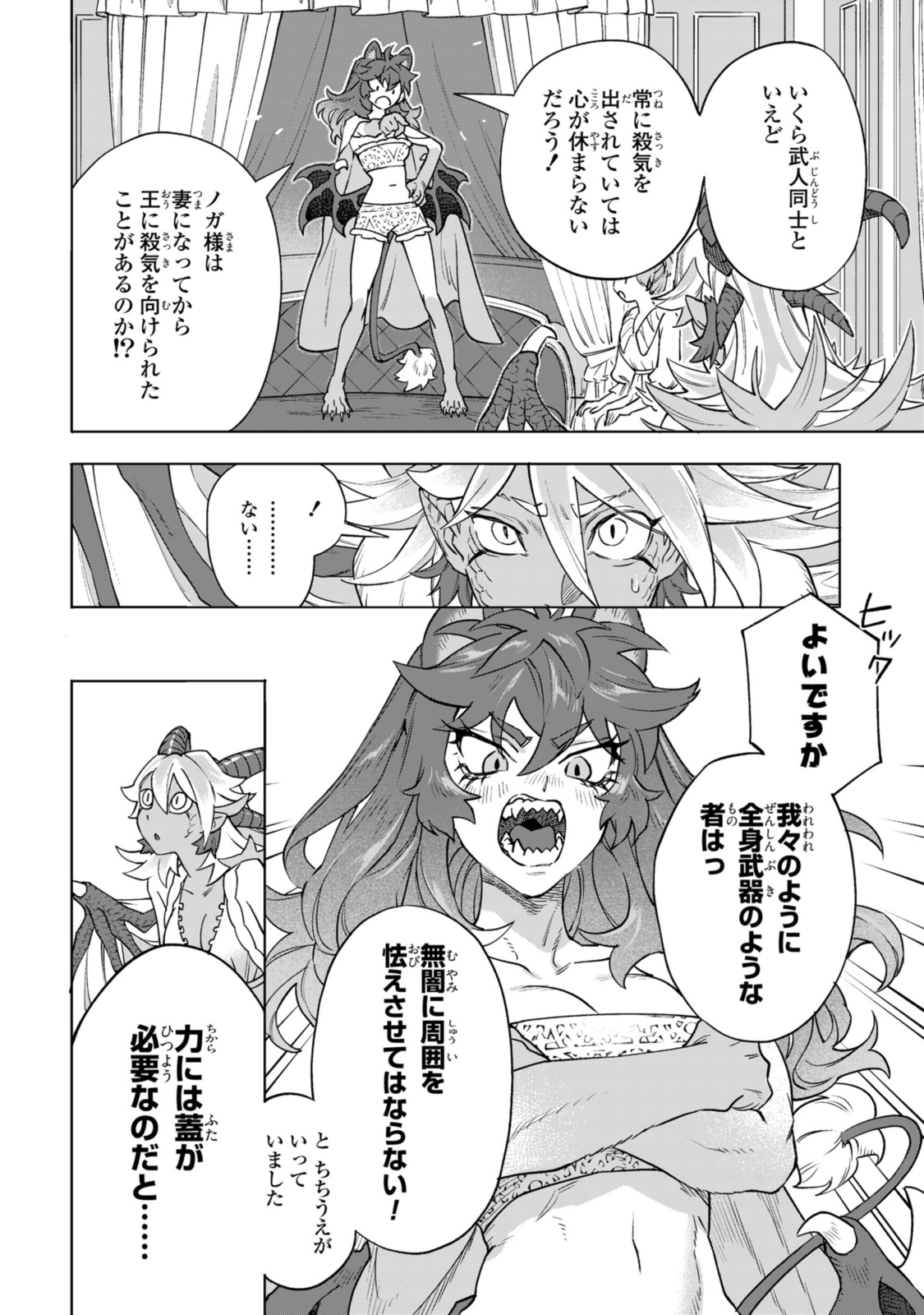 ロイヤルテーラー　―王宮の裁縫師― 第12.2話 - Page 5