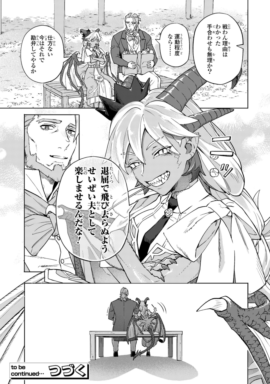 ロイヤルテーラー　―王宮の裁縫師― 第12.2話 - Page 18