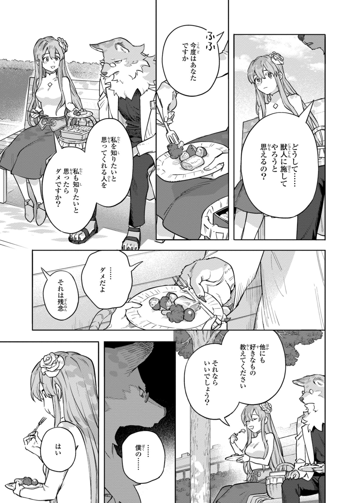 ロイヤルテーラー　―王宮の裁縫師― 第11.2話 - Page 10