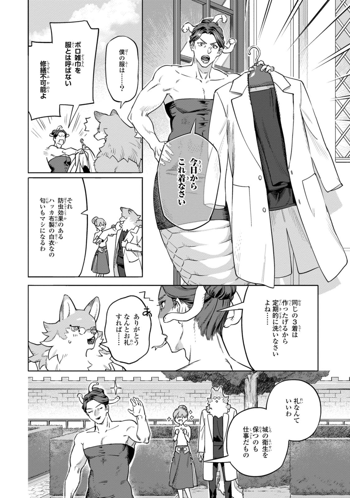 ロイヤルテーラー　―王宮の裁縫師― 第11.2話 - Page 5