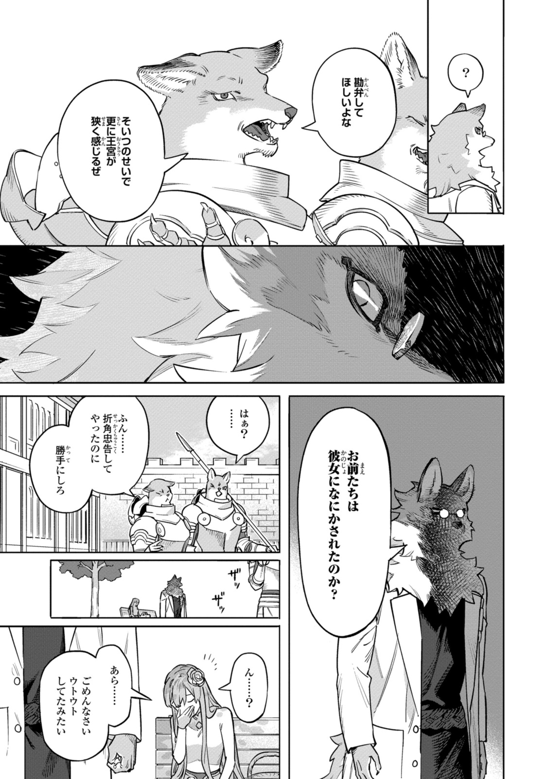 ロイヤルテーラー　―王宮の裁縫師― 第11.2話 - Page 8