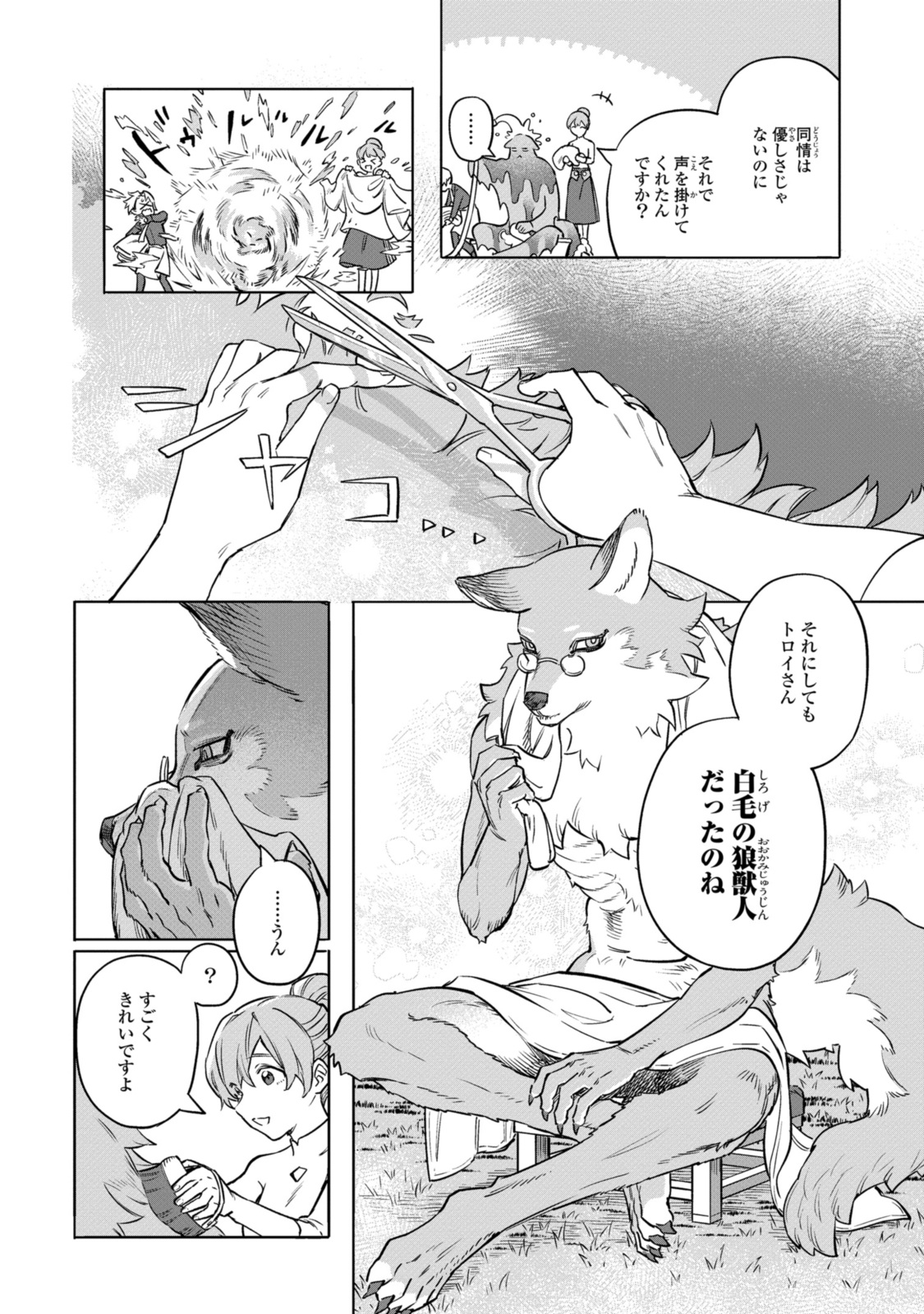 ロイヤルテーラー　―王宮の裁縫師― 第11.2話 - Page 3