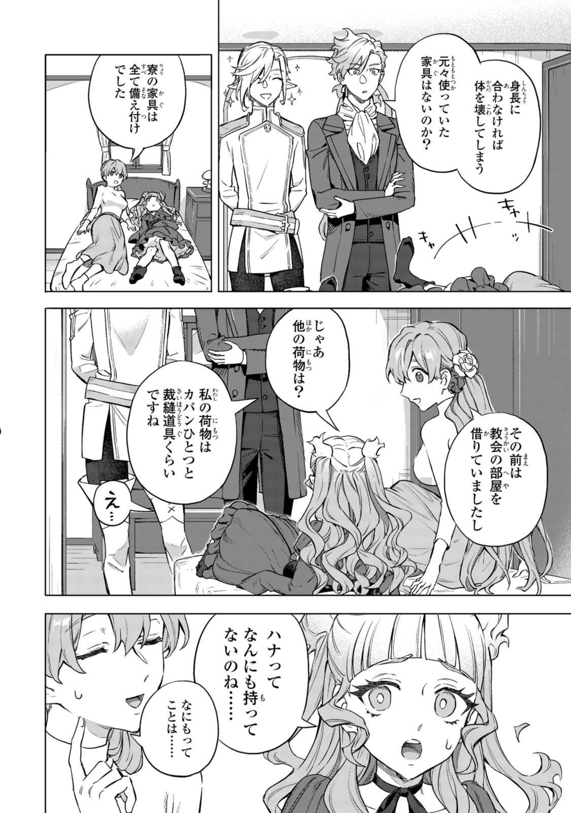 ロイヤルテーラー　―王宮の裁縫師― 第8.1話 - Page 6