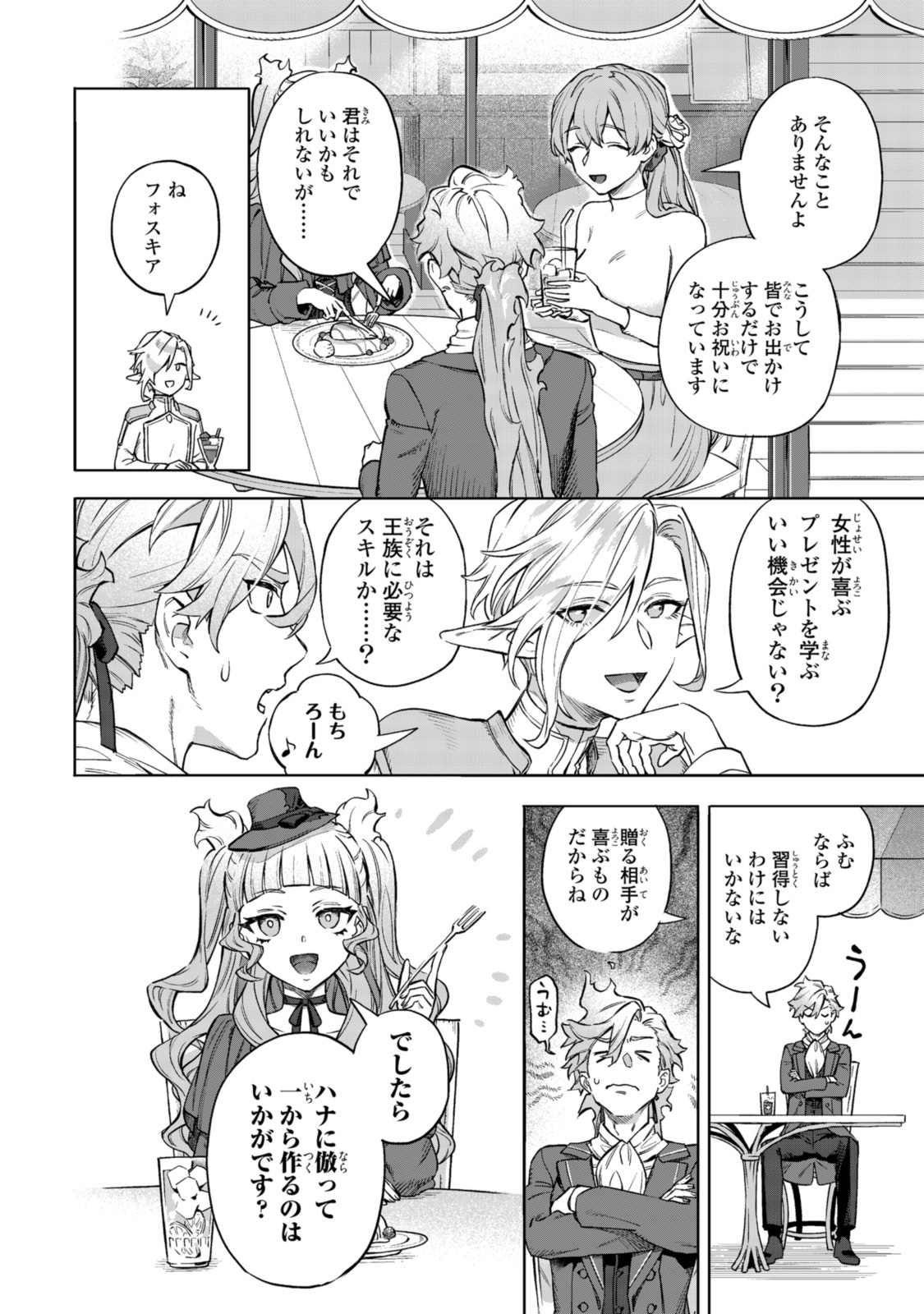 ロイヤルテーラー　―王宮の裁縫師― 第8.1話 - Page 10