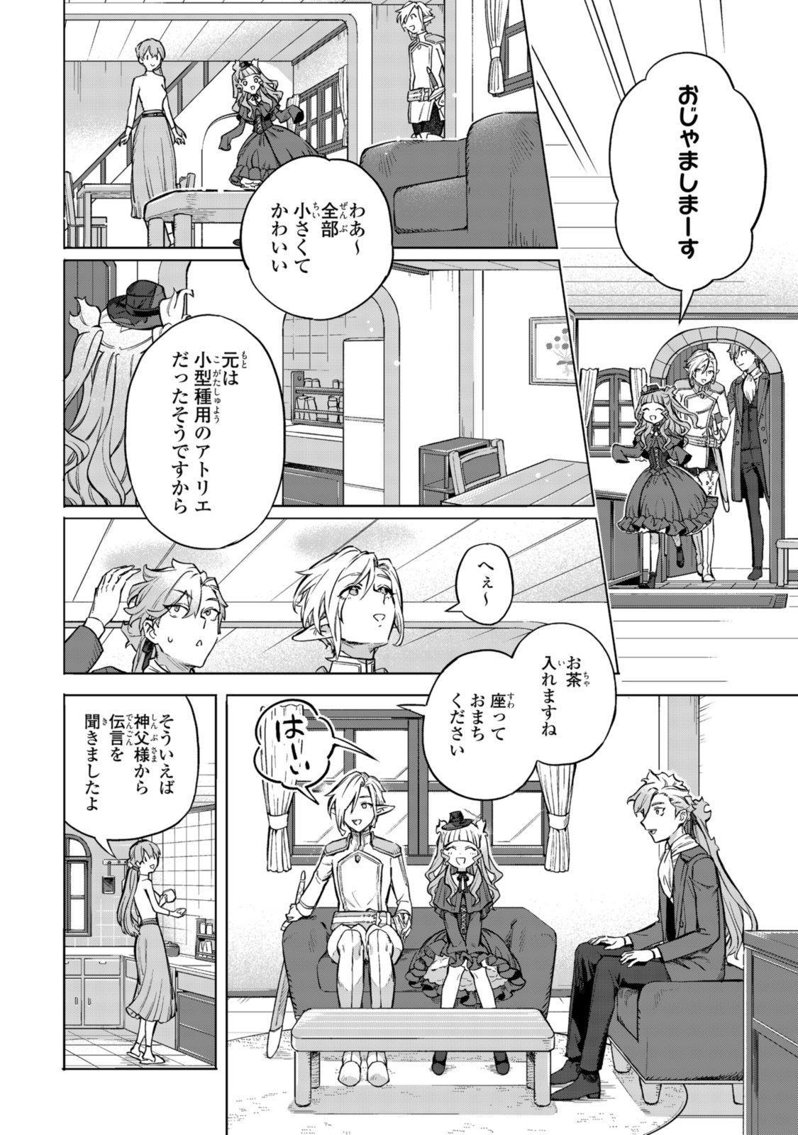 ロイヤルテーラー　―王宮の裁縫師― 第8.1話 - Page 2
