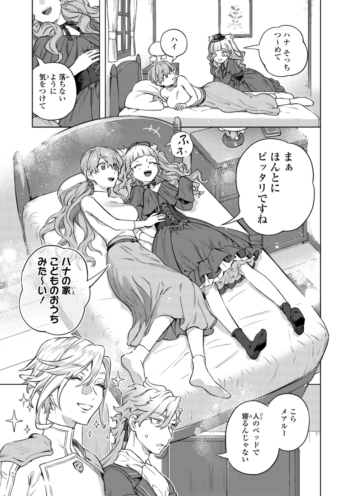 ロイヤルテーラー　―王宮の裁縫師― 第8.1話 - Page 5