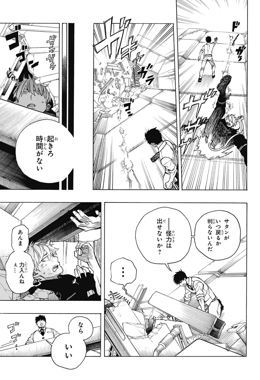 青の祓魔師 - raw - 第125話 - https://jpee.aabb.to/JPEE/8679/0bfhc4r2yrm.jpg