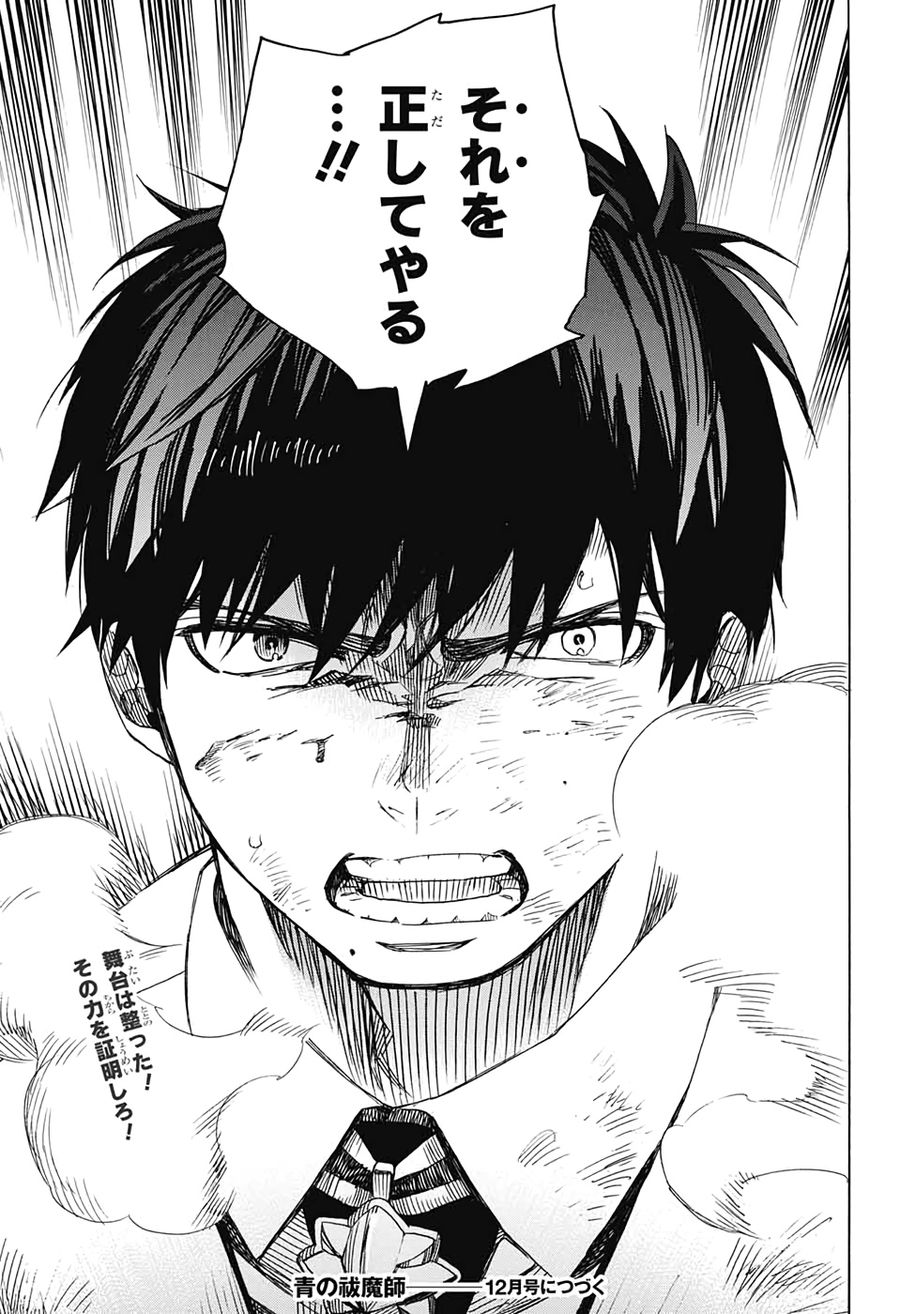 青の祓魔師 - raw - 第125話 - https://jpee.aabb.to/JPEE/8679/12wrxy0j1rv.jpg