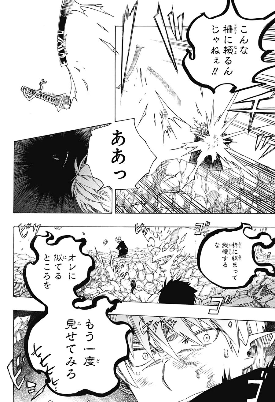 青の祓魔師 - raw - 第125話 - https://jpee.aabb.to/JPEE/8679/2fgfmqlnycn.jpg
