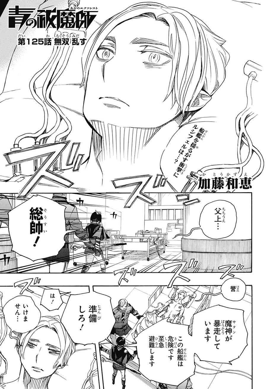 青の祓魔師 - raw - 第125話 - https://jpee.aabb.to/JPEE/8679/c3mxdz2rfku.jpg