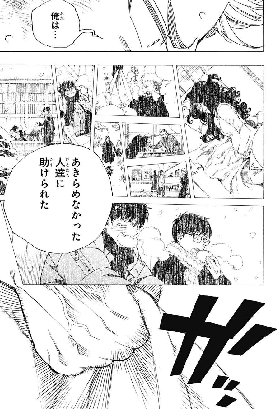 青の祓魔師 - raw - 第125話 - https://jpee.aabb.to/JPEE/8679/dxsmgsqoe03.jpg