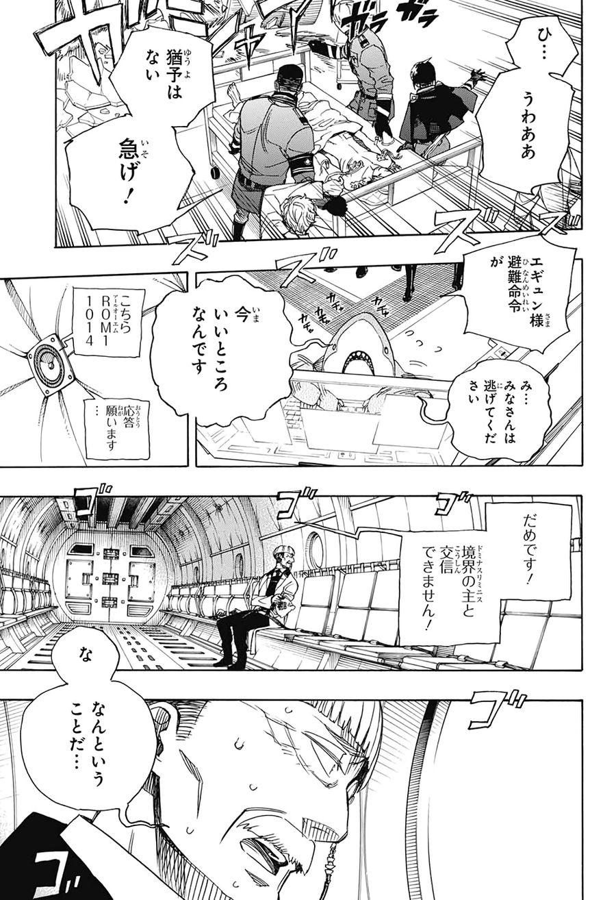 青の祓魔師 - raw - 第125話 - https://jpee.aabb.to/JPEE/8679/f0otnyf1ppp.jpg
