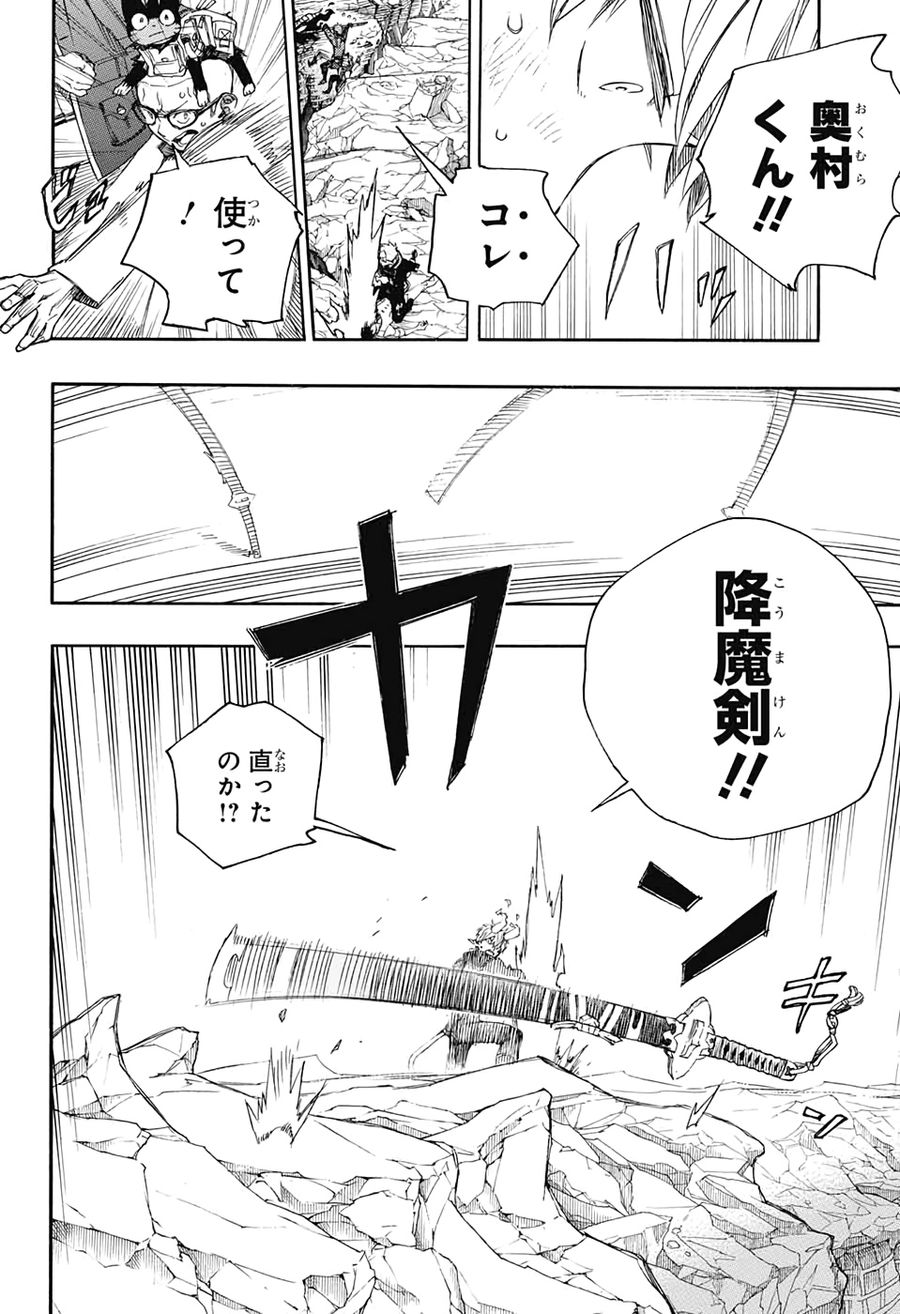 青の祓魔師 - raw - 第125話 - https://jpee.aabb.to/JPEE/8679/hxjgt13wz4g.jpg