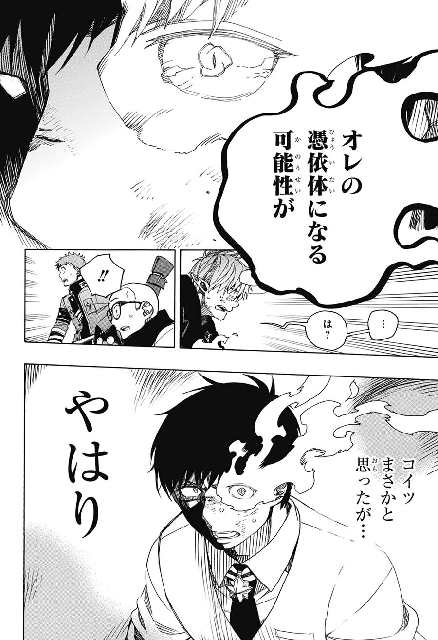 青の祓魔師 - raw - 第125話 - https://jpee.aabb.to/JPEE/8679/jko4qbmf2xc.jpg