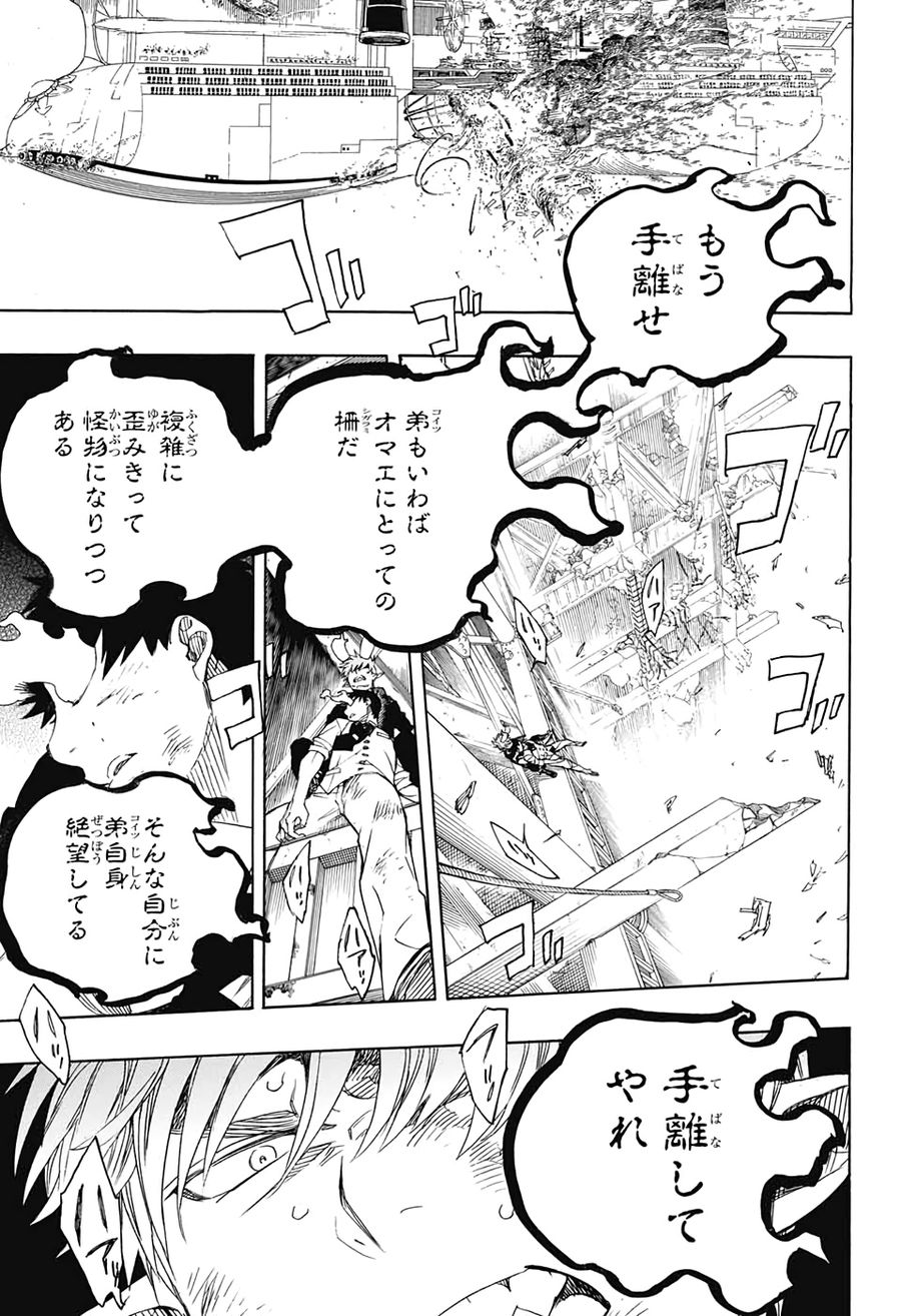 青の祓魔師 - raw - 第125話 - https://jpee.aabb.to/JPEE/8679/nd2vtqnkxsk.jpg