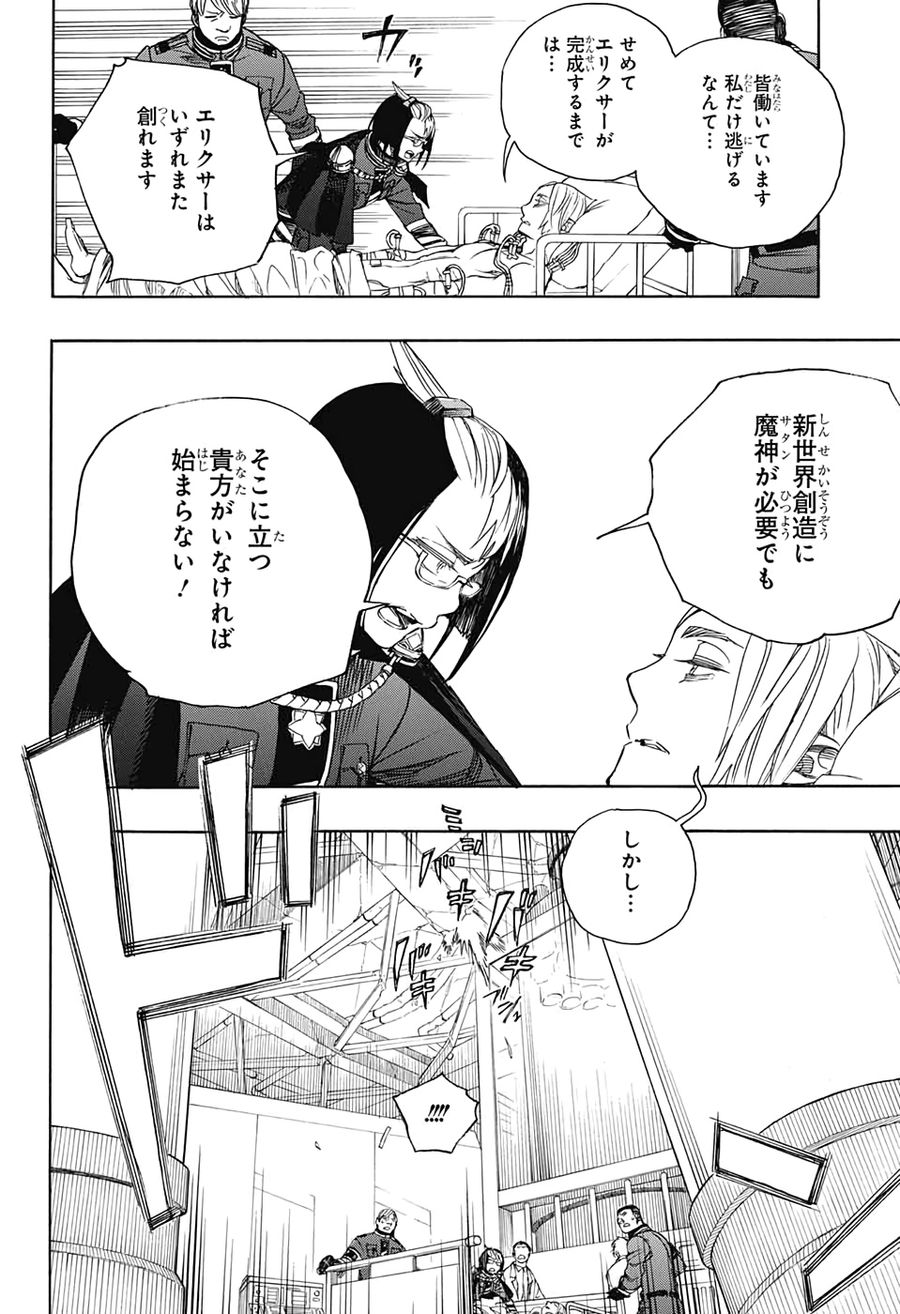 青の祓魔師 - raw - 第125話 - https://jpee.aabb.to/JPEE/8679/ny3yjzyl3nw.jpg