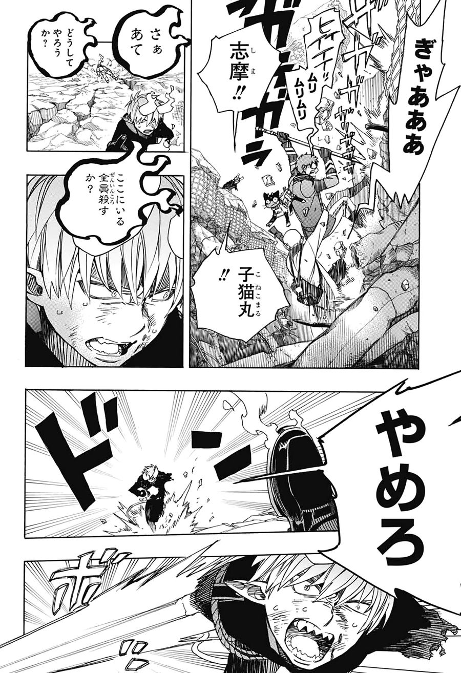青の祓魔師 - raw - 第125話 - https://jpee.aabb.to/JPEE/8679/nz05lmxq424.jpg