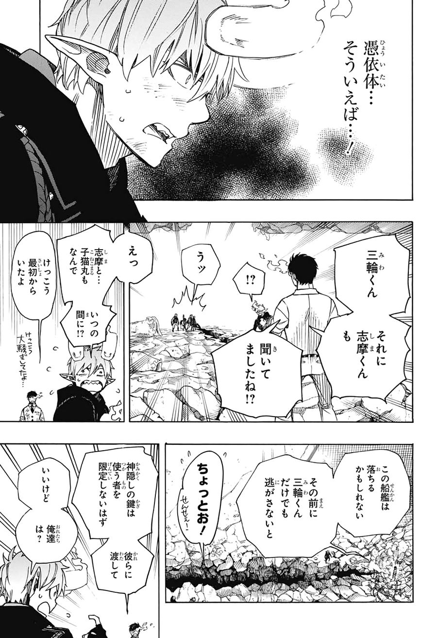 青の祓魔師 - raw - 第125話 - https://jpee.aabb.to/JPEE/8679/pcgi4ebdkv4.jpg