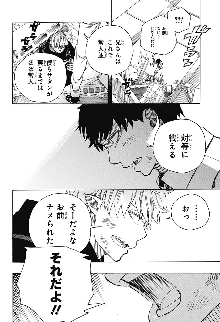 青の祓魔師 - raw - 第125話 - https://jpee.aabb.to/JPEE/8679/r10ojth1gxs.jpg