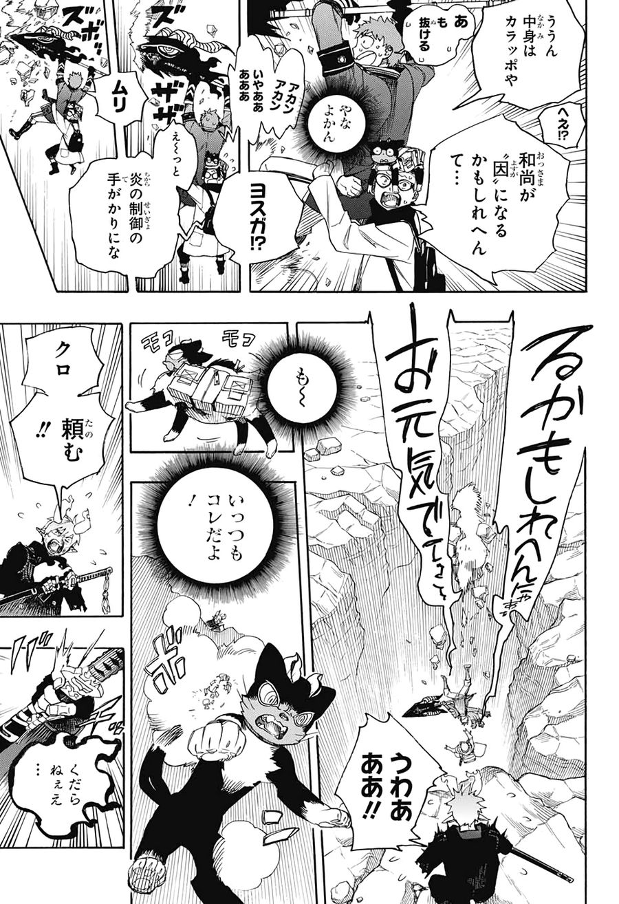青の祓魔師 - raw - 第125話 - https://jpee.aabb.to/JPEE/8679/ye5ofnqqnob.jpg