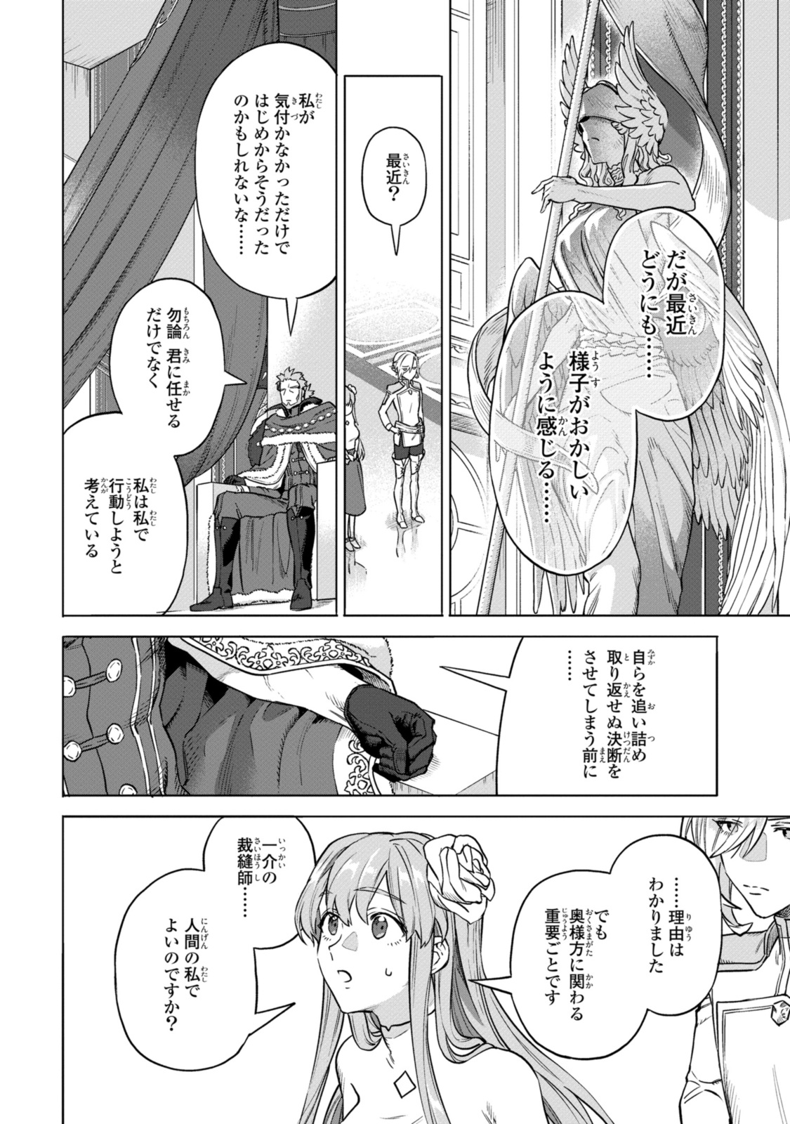 ロイヤルテーラー　―王宮の裁縫師― 第10.1話 - Page 6