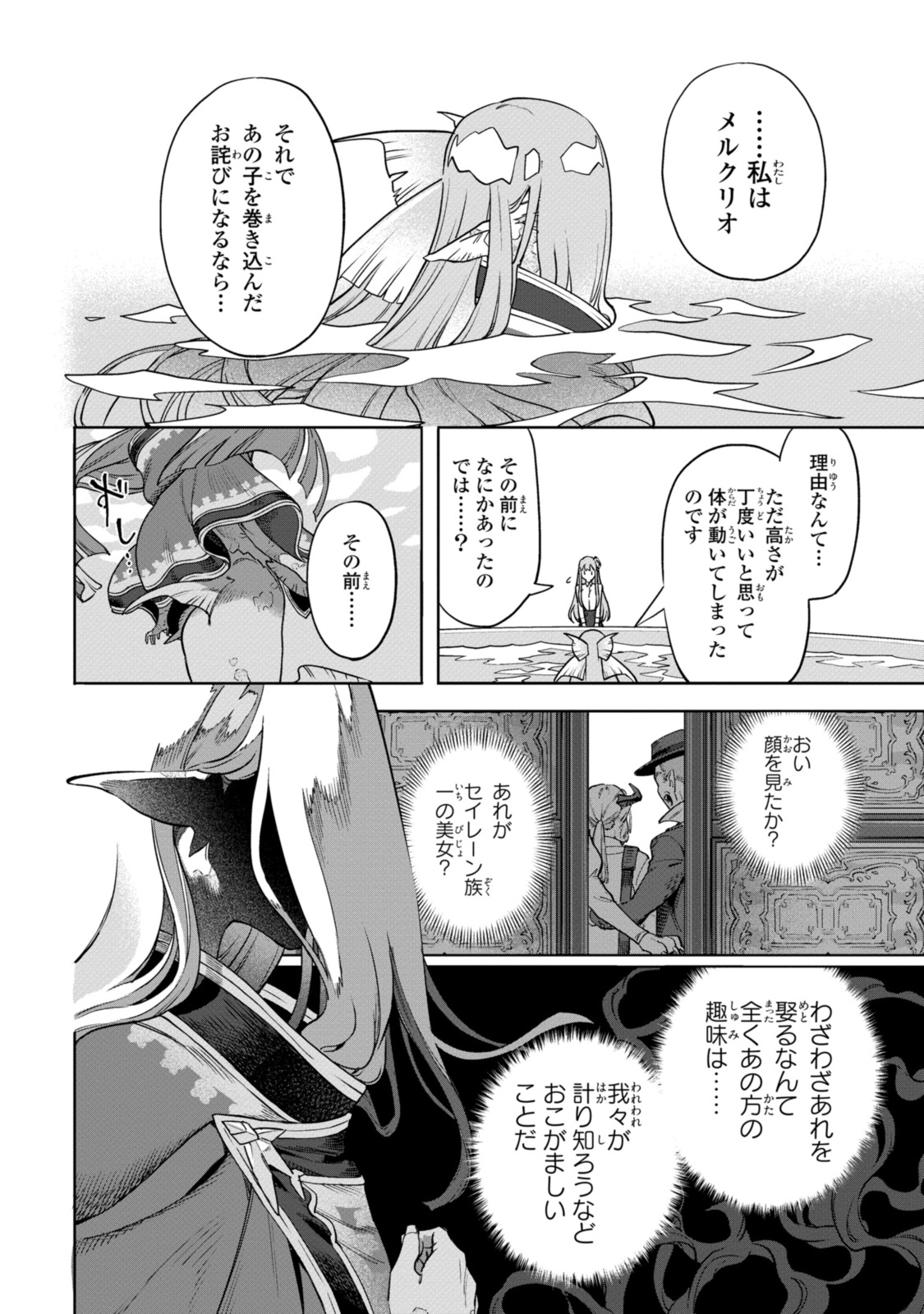 ロイヤルテーラー　―王宮の裁縫師― 第9.2話 - Page 1