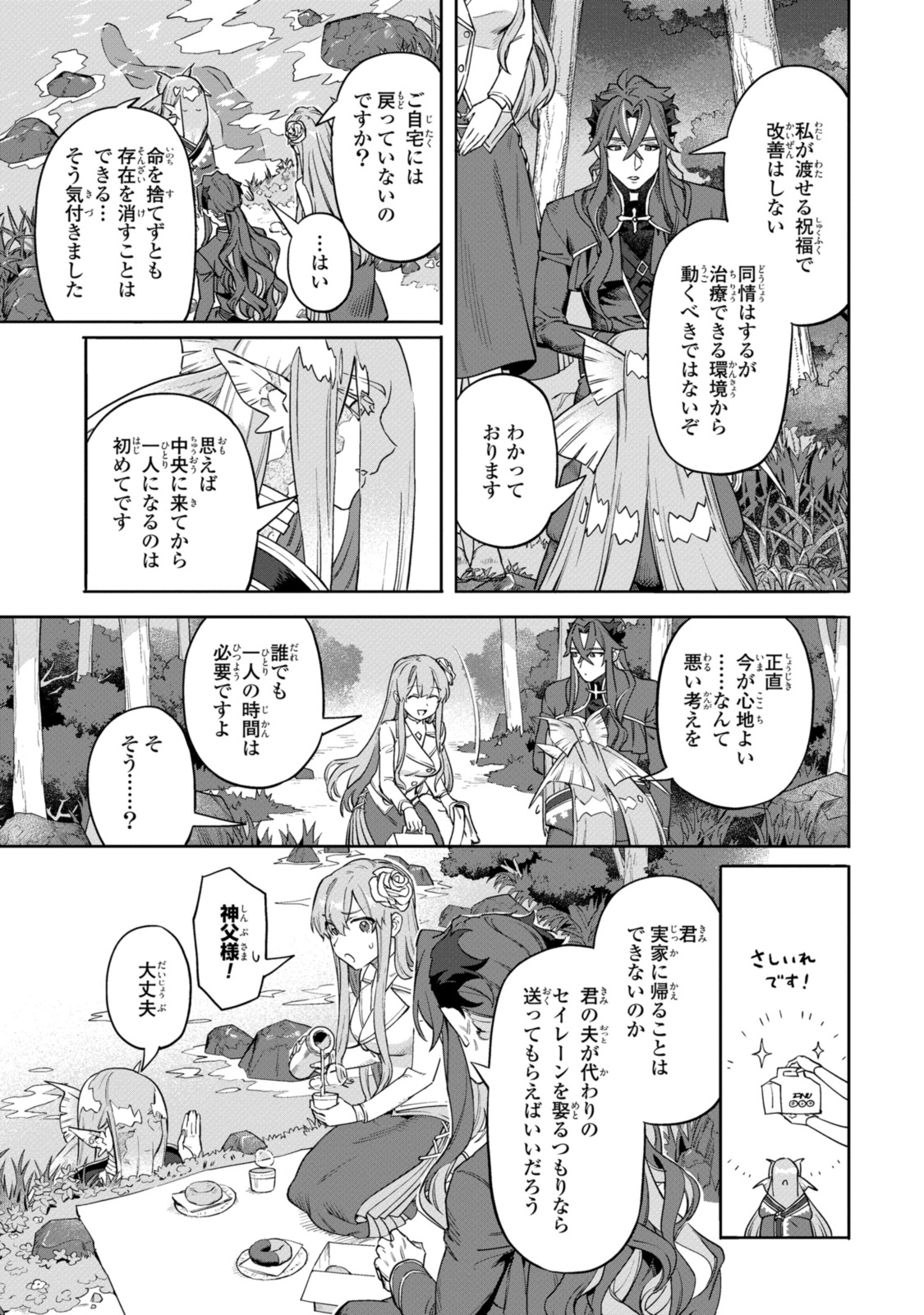 ロイヤルテーラー　―王宮の裁縫師― 第9.2話 - Page 10