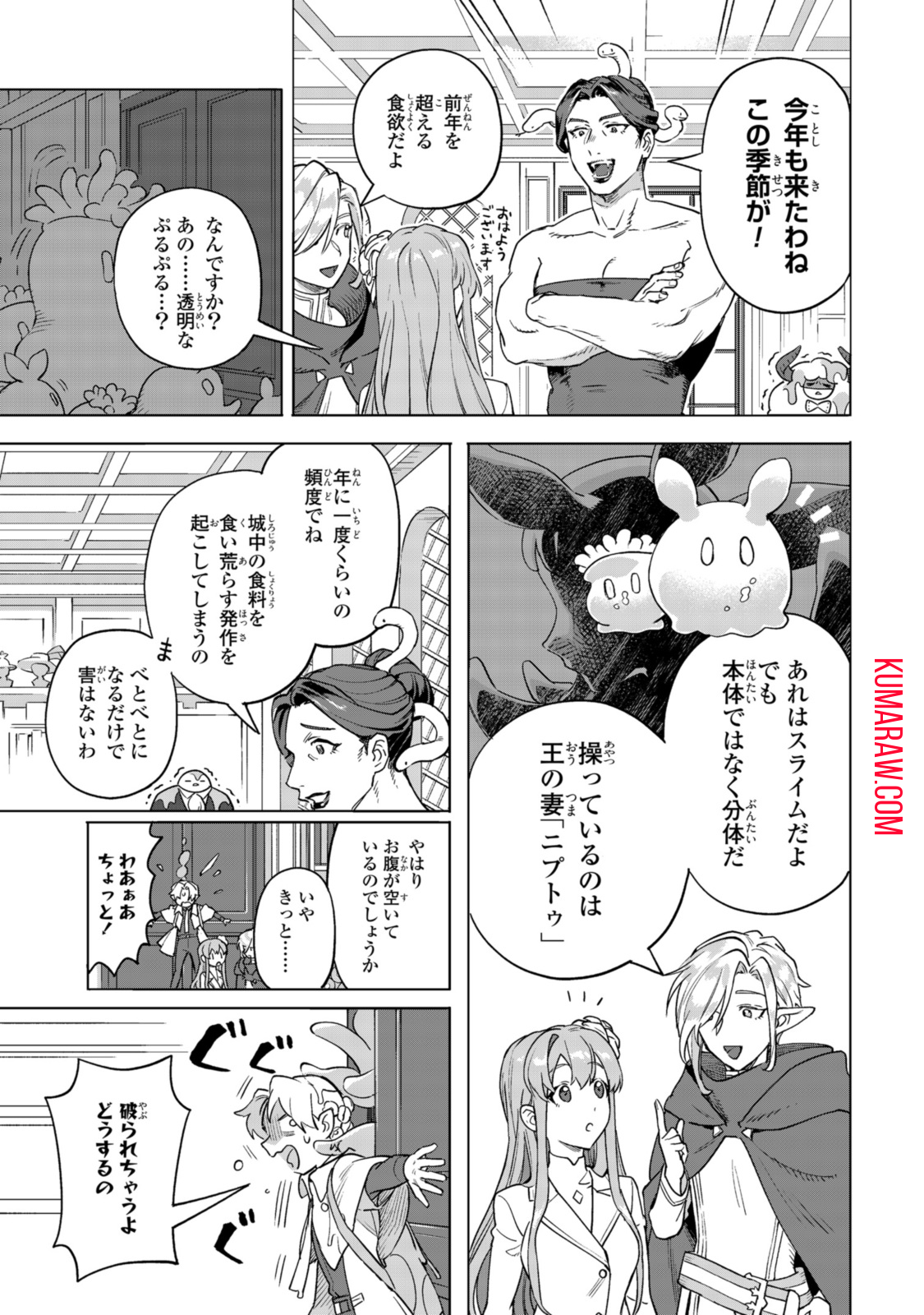ロイヤルテーラー　―王宮の裁縫師― 第14.1話 - Page 5