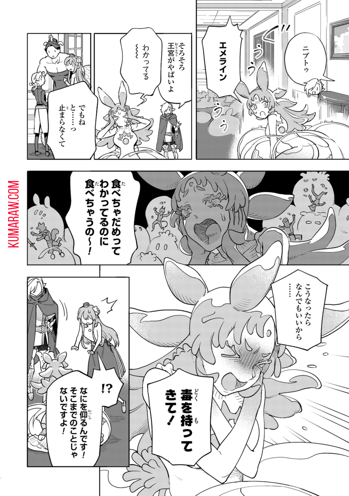 ロイヤルテーラー　―王宮の裁縫師― 第14.1話 - Page 8