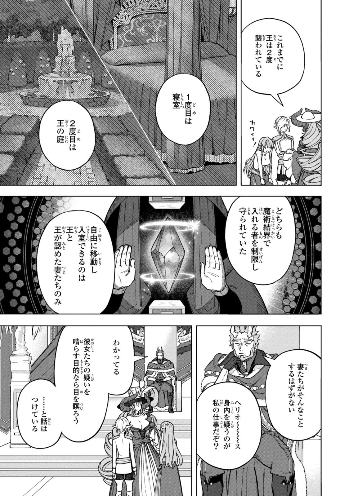 ロイヤルテーラー　―王宮の裁縫師― 第10.2話 - Page 1