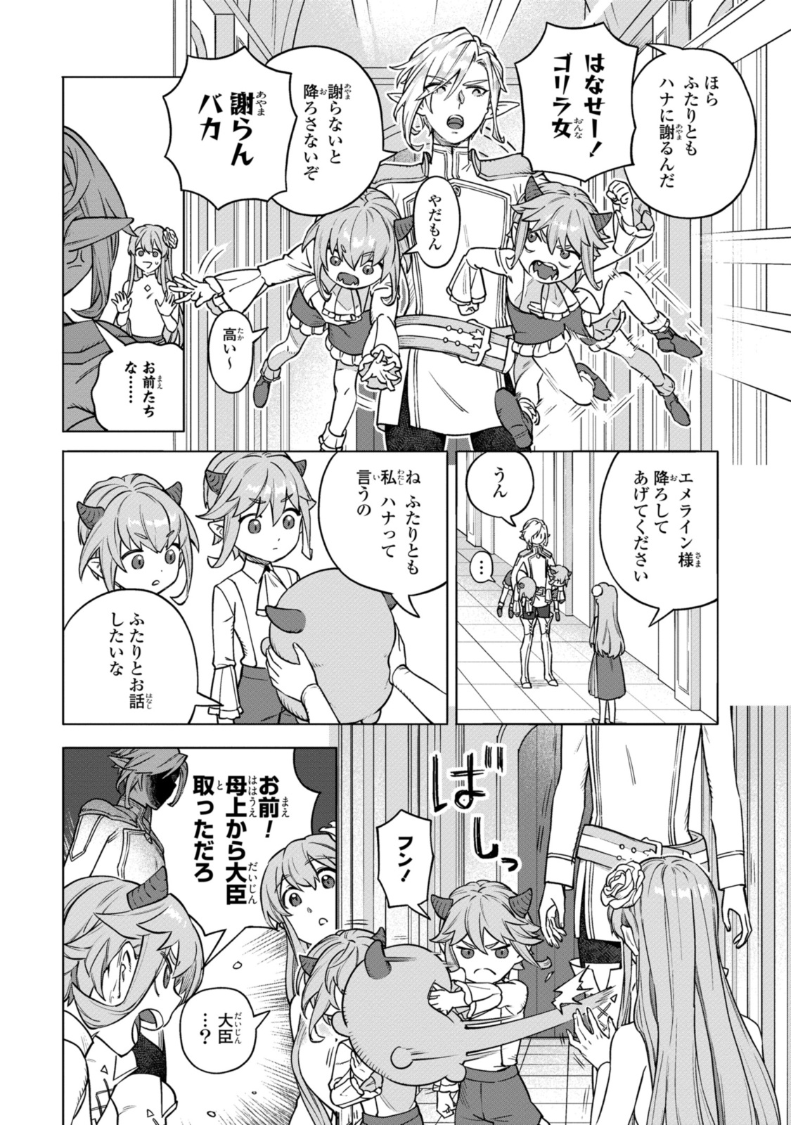 ロイヤルテーラー　―王宮の裁縫師― 第10.2話 - Page 8
