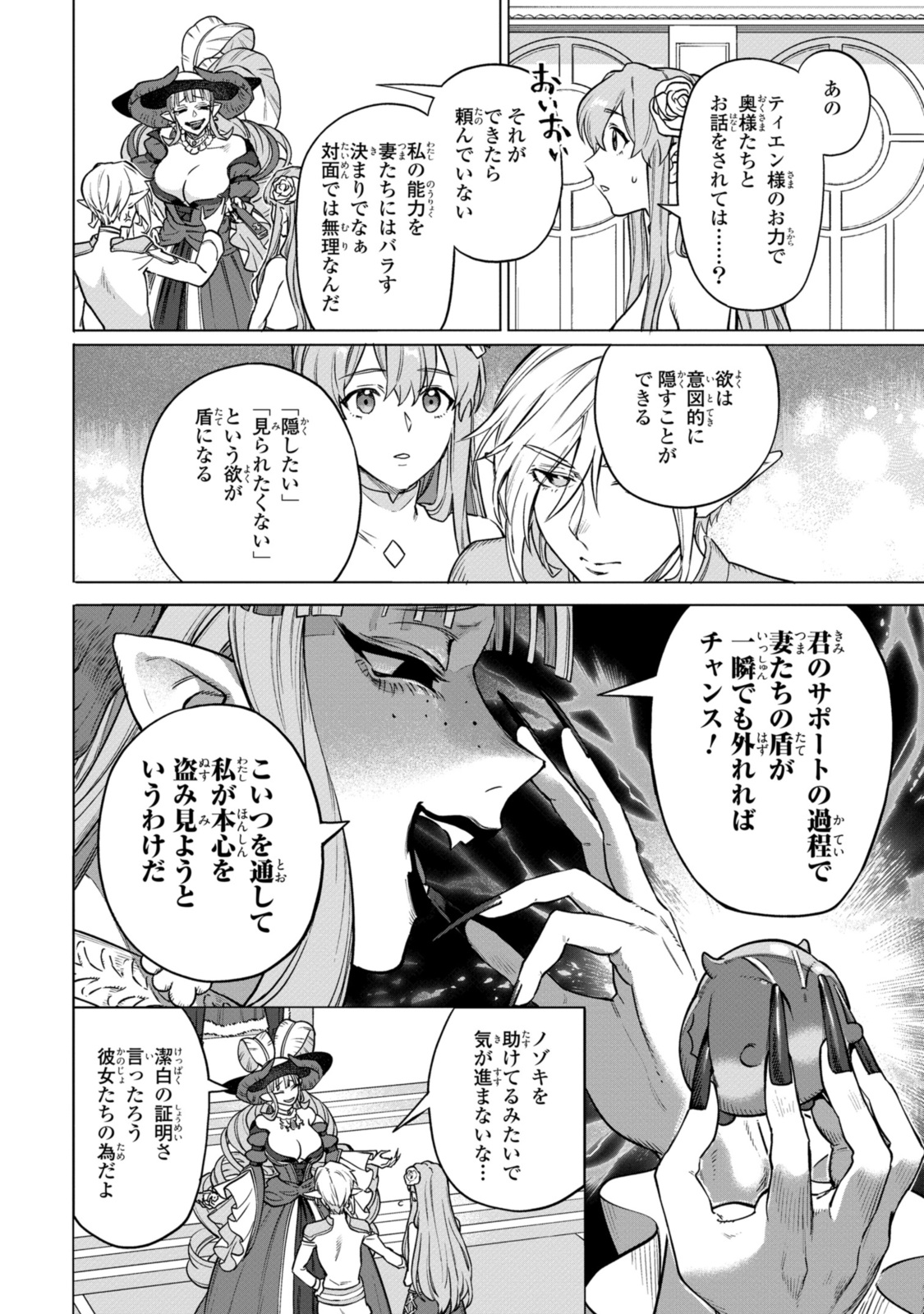 ロイヤルテーラー　―王宮の裁縫師― 第10.2話 - Page 2