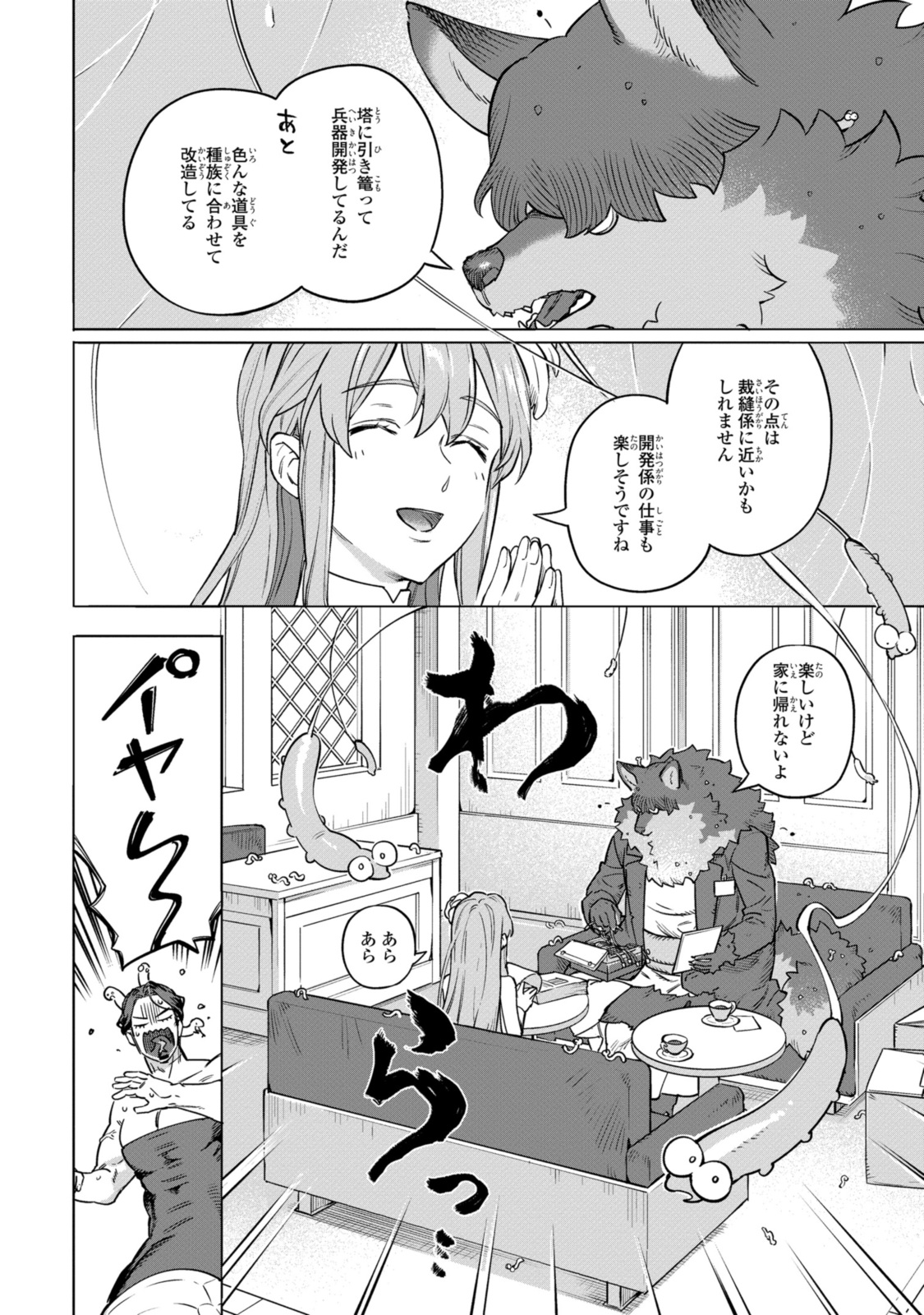 ロイヤルテーラー　―王宮の裁縫師― 第11.1話 - Page 8