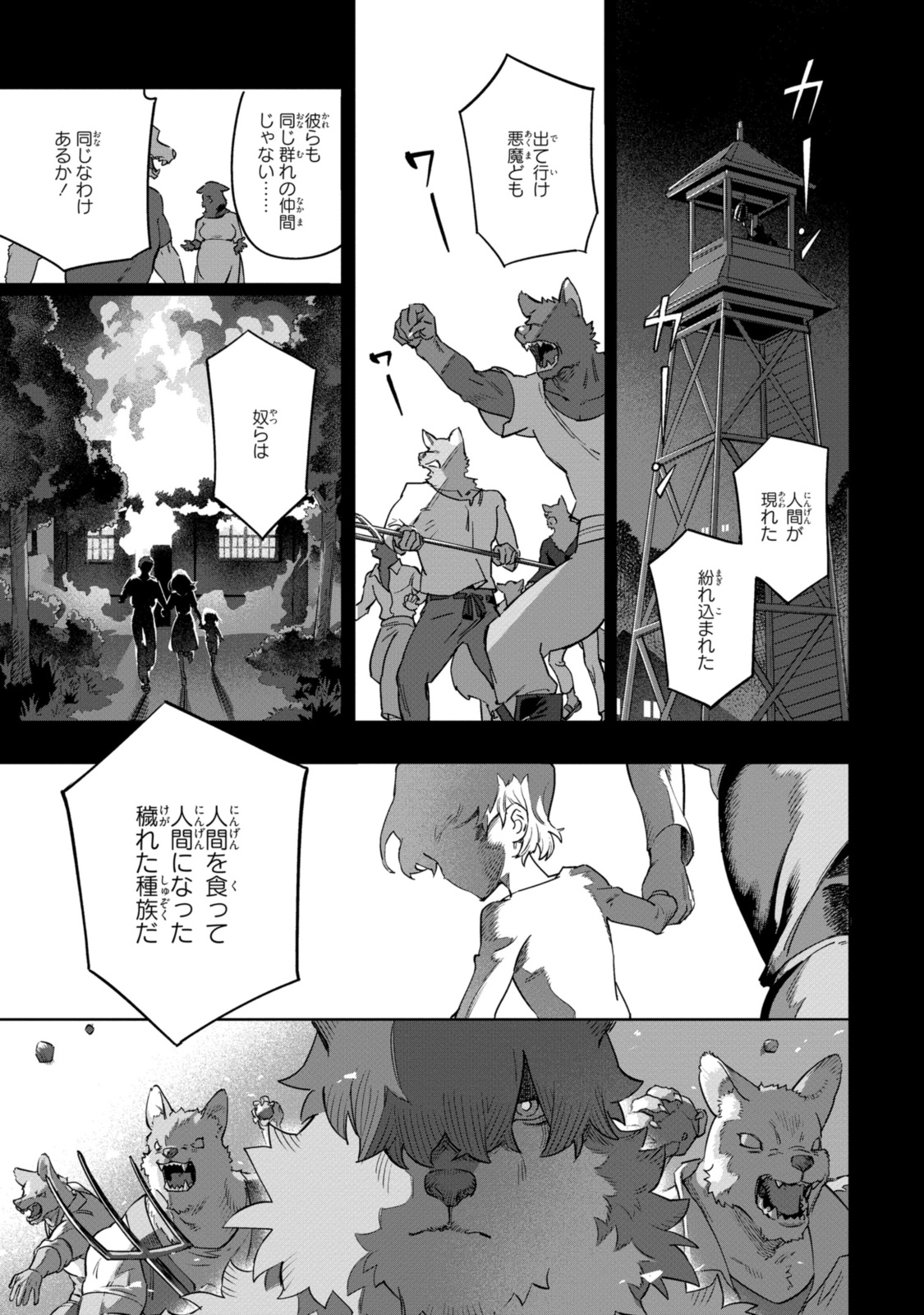 ロイヤルテーラー　―王宮の裁縫師― 第11.1話 - Page 3