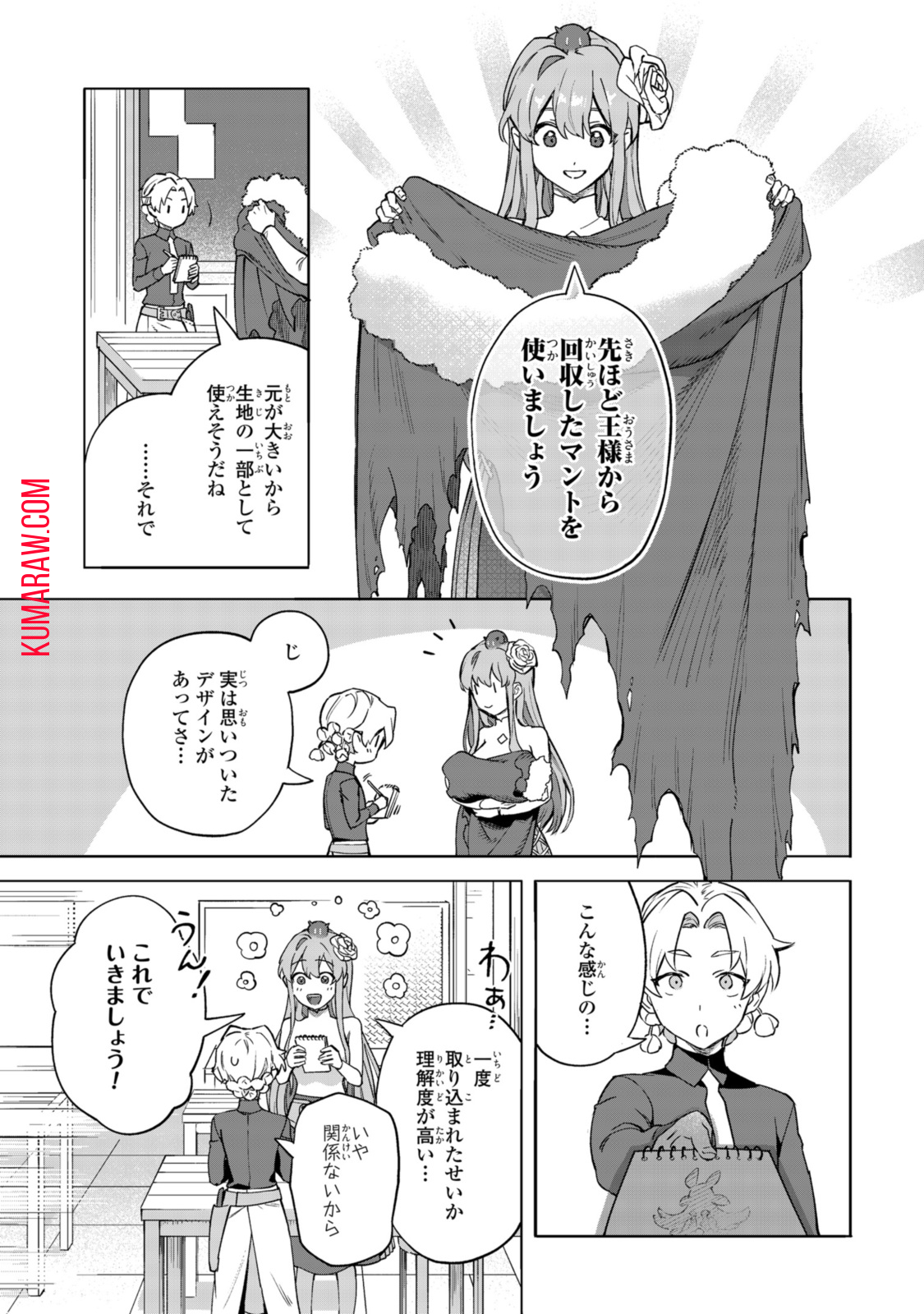 ロイヤルテーラー　―王宮の裁縫師― 第14.2話 - Page 10