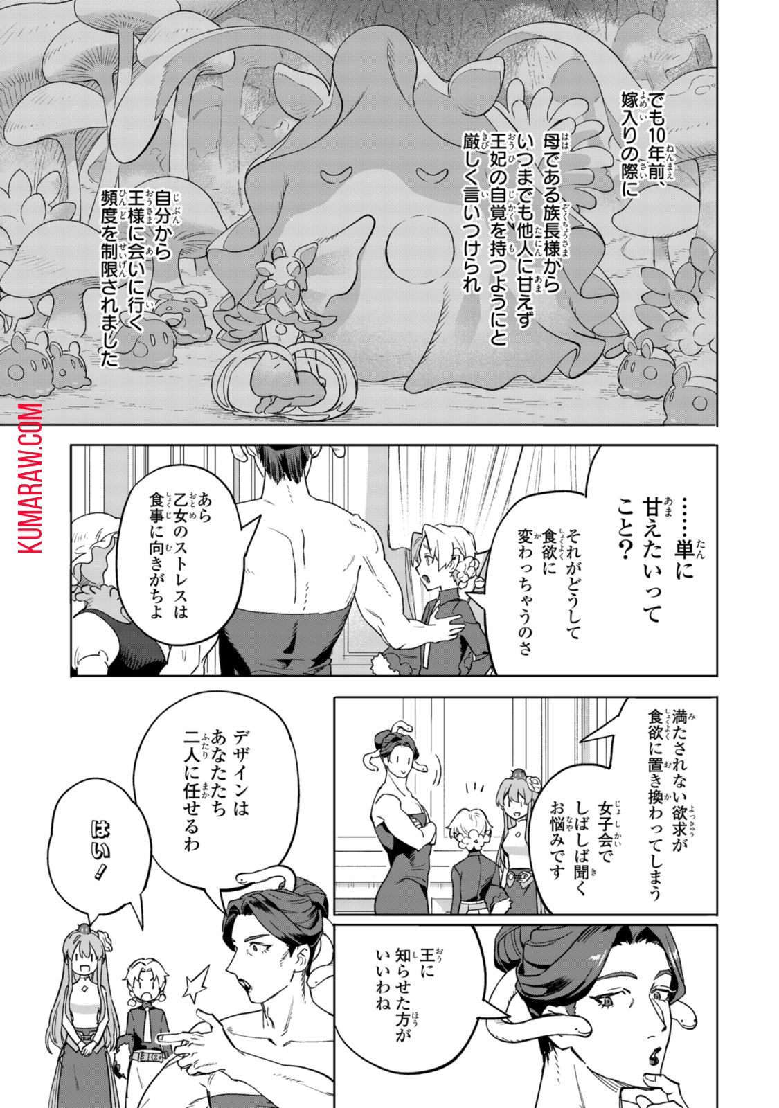 ロイヤルテーラー　―王宮の裁縫師― 第14.2話 - Page 8