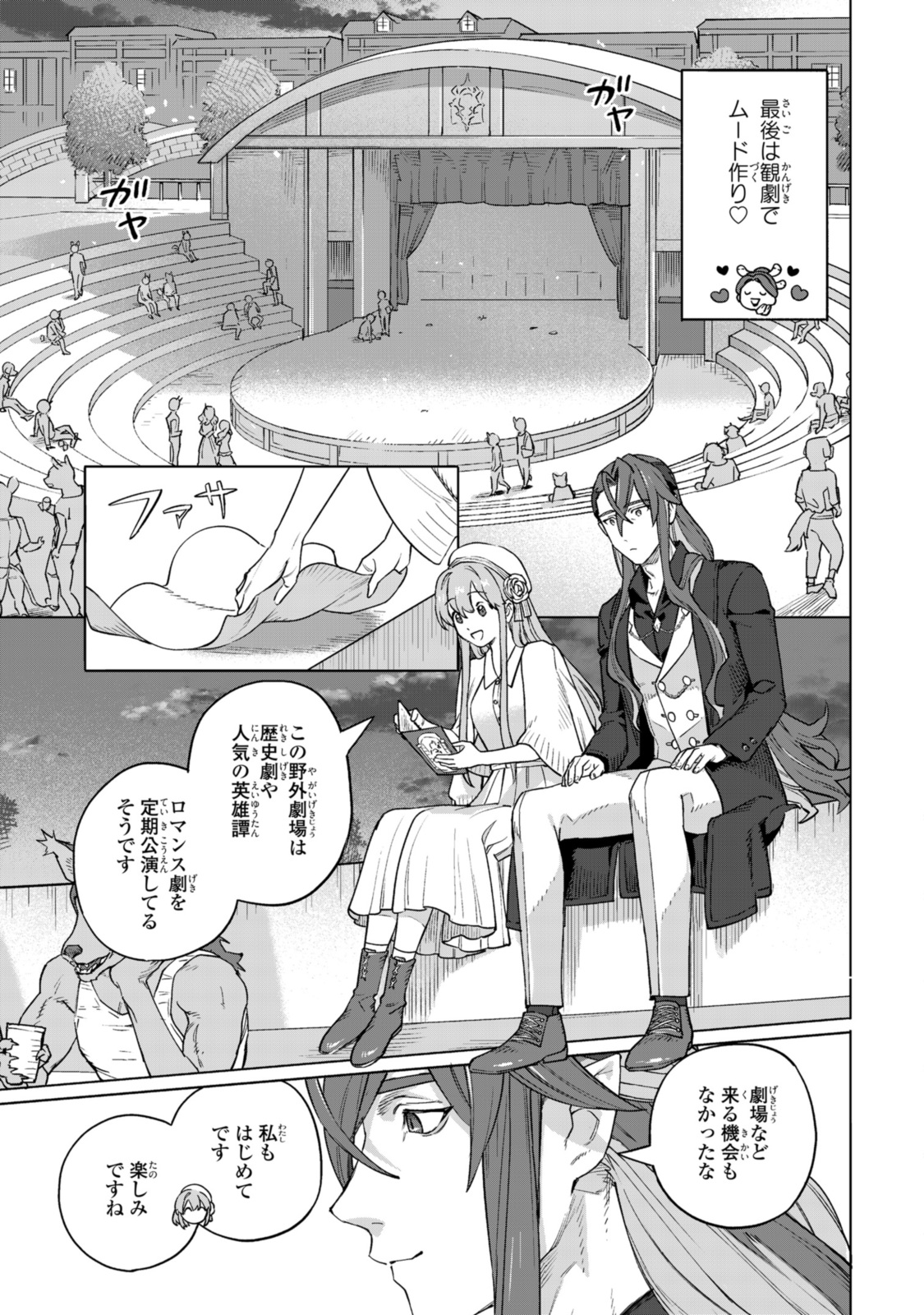ロイヤルテーラー　―王宮の裁縫師― 第13.2話 - Page 8