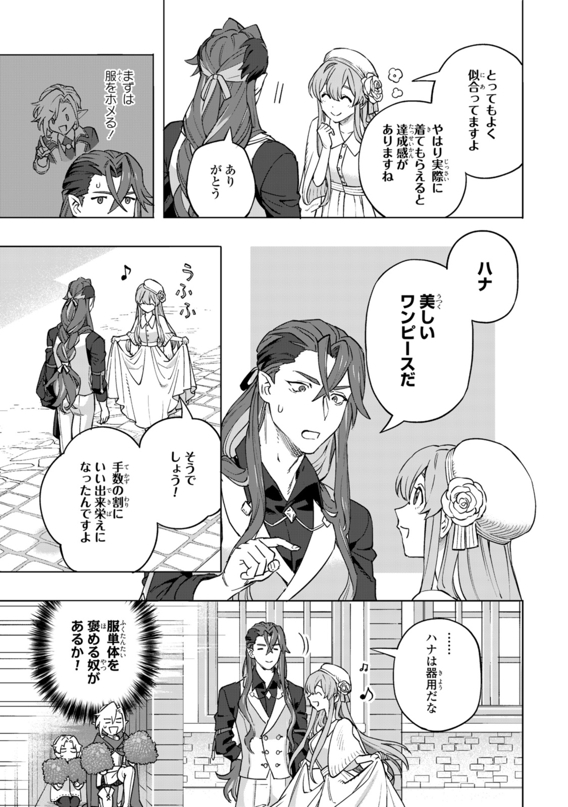 ロイヤルテーラー　―王宮の裁縫師― 第13.2話 - Page 2