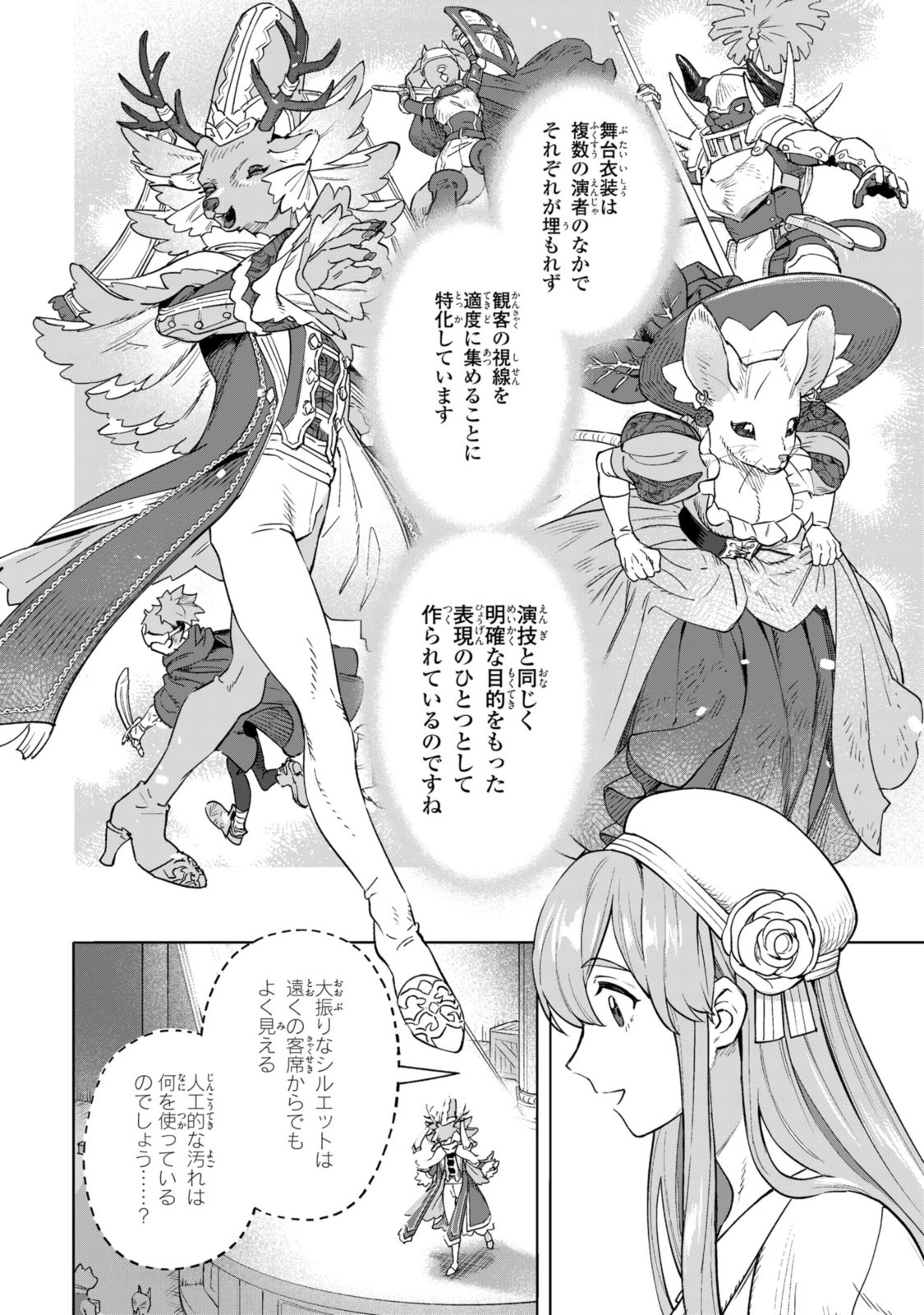 ロイヤルテーラー　―王宮の裁縫師― 第13.2話 - Page 11